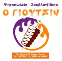 /customerDocs/images/avatars/50095/Ο ΓΙΟΥΤΖΙΝ_1.jpg